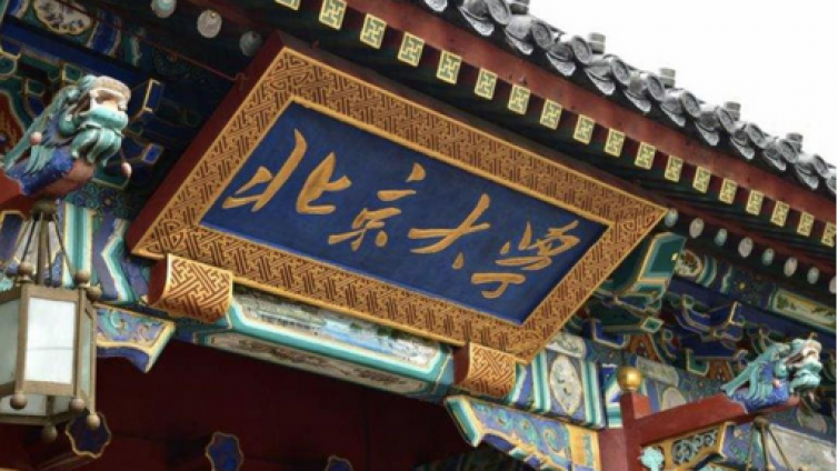 【招聘5人】北京大学公开招聘孔子学院中文专职教师