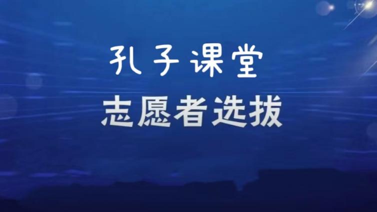 【公开招募】北京国际汉语研修学院招募4名2023年孔子课堂中文教师志愿者（持CTCSOL优先）