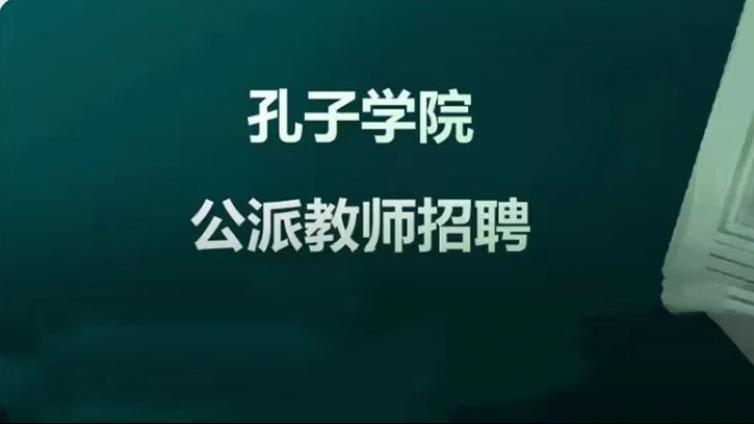 【公开招聘，截至4月16日】上海外国语大学招募若干名2023年孔子学院公派教师（匈牙利、意大利、秘鲁、摩洛哥、乌兹别克斯坦岗位）