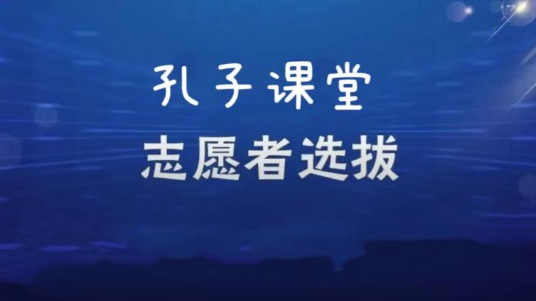 【美国岗位】郑州大学招募2023年孔子课堂志愿者（持CTCSOL优先）