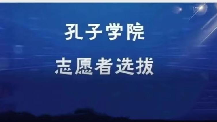 【面向全国高校】广西民族大学招募15名2026年孔子学院志愿者（泰国岗位，持CTCSOL优先）