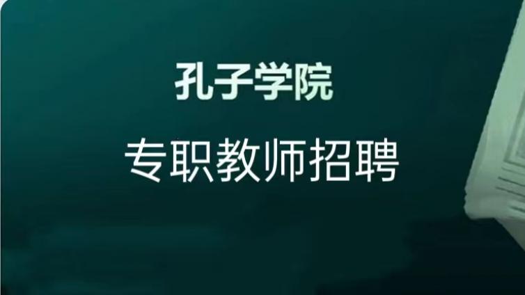 【截至26年1月3日】上海对外经贸大学招募2名孔子学院国际中文教育专职教师（须持CTCSOL）