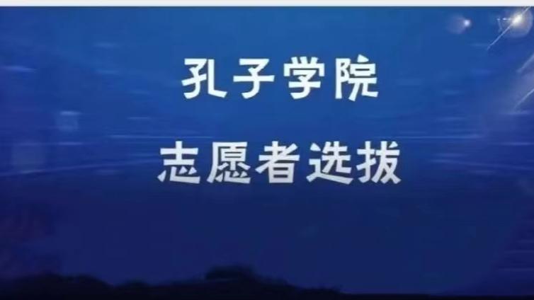 【截止3月16日】岭南师范学院招募2026年孔子学院志愿者（白俄罗斯岗位，持CTCSOL优先）